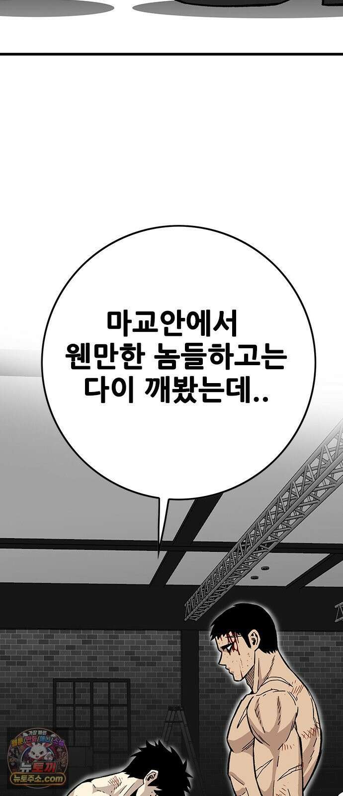 마왕 마석호 38화 2
