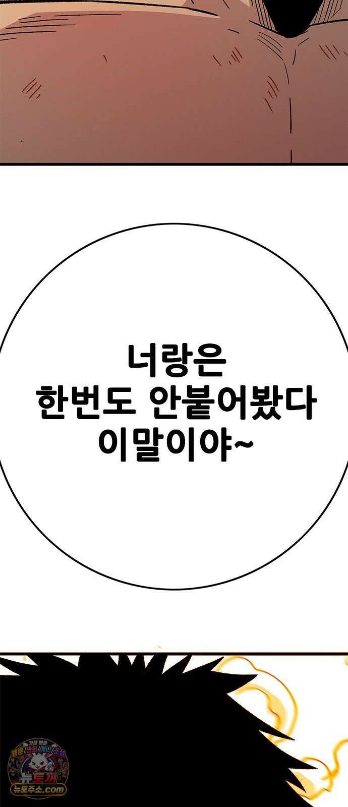 마왕 마석호 38화 5