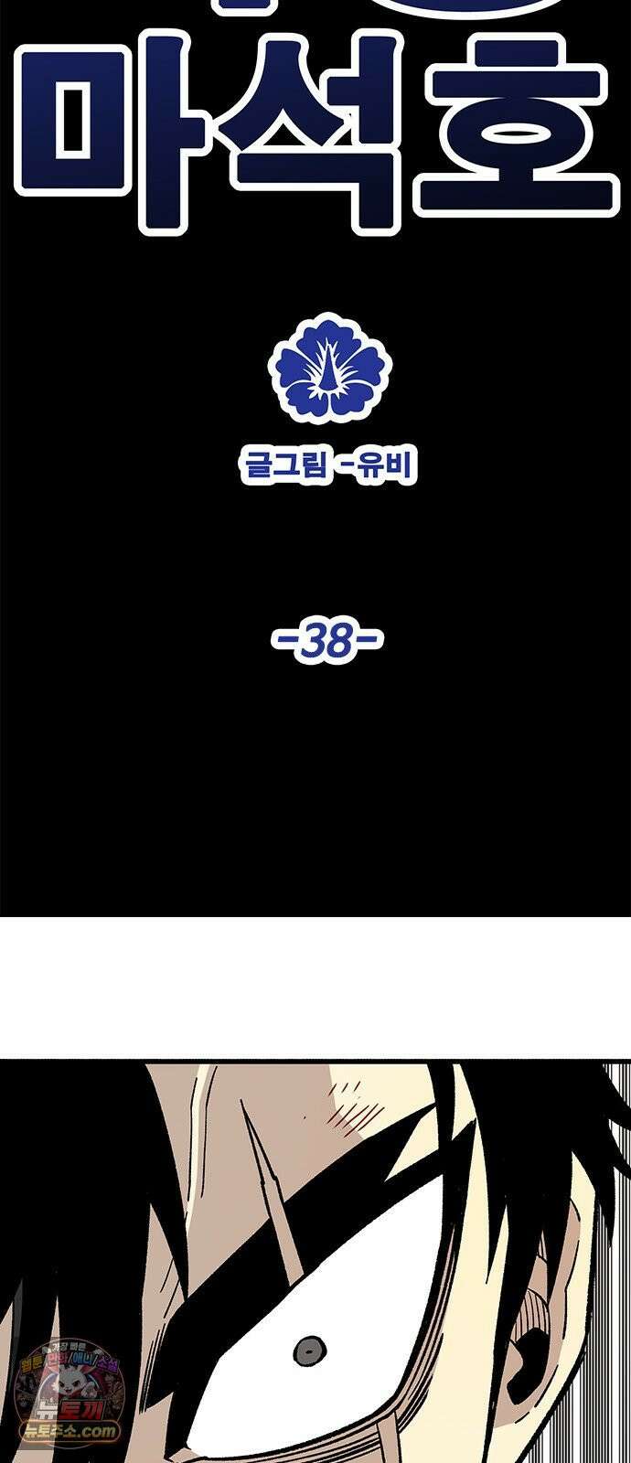 마왕 마석호 38화 15