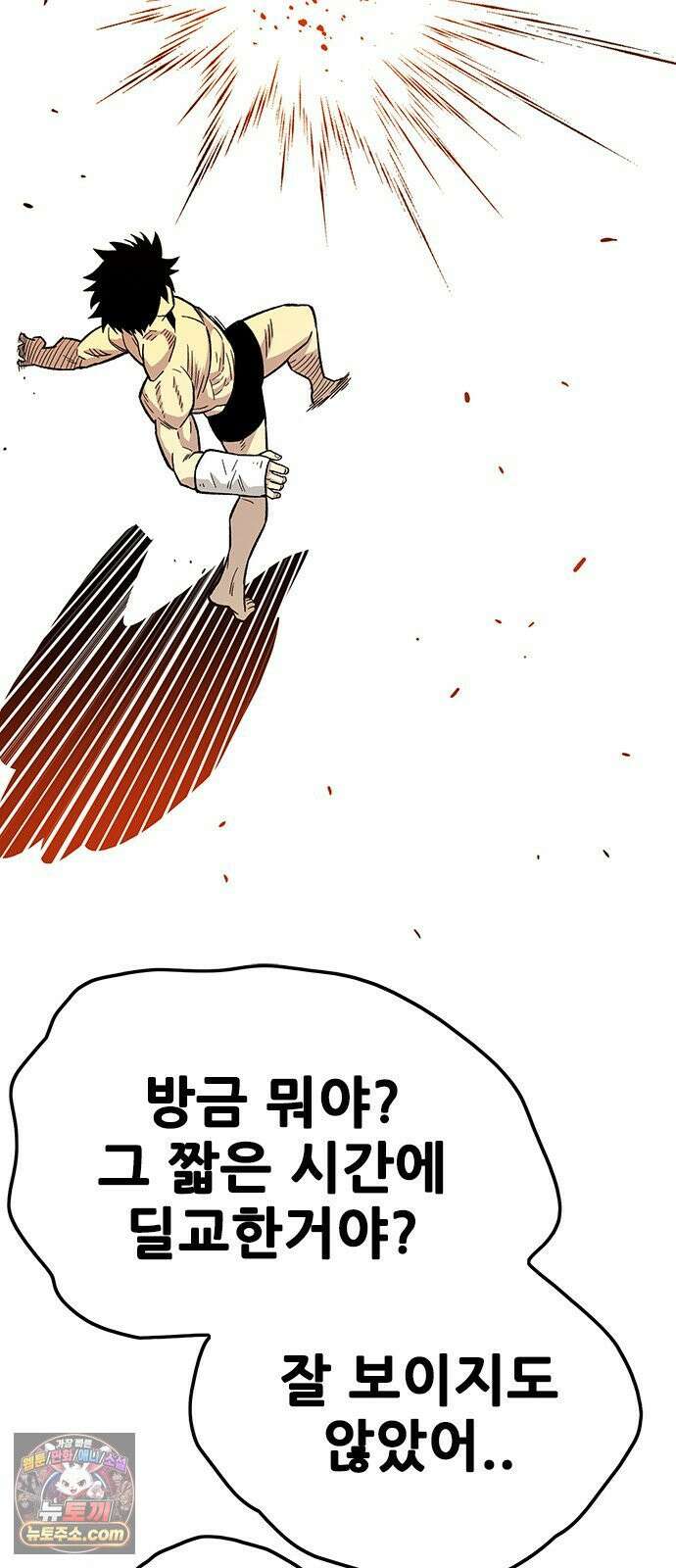 마왕 마석호 38화 20
