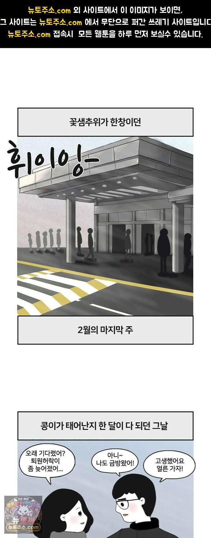 콩에서 새싹이! 13화 퇴원 1