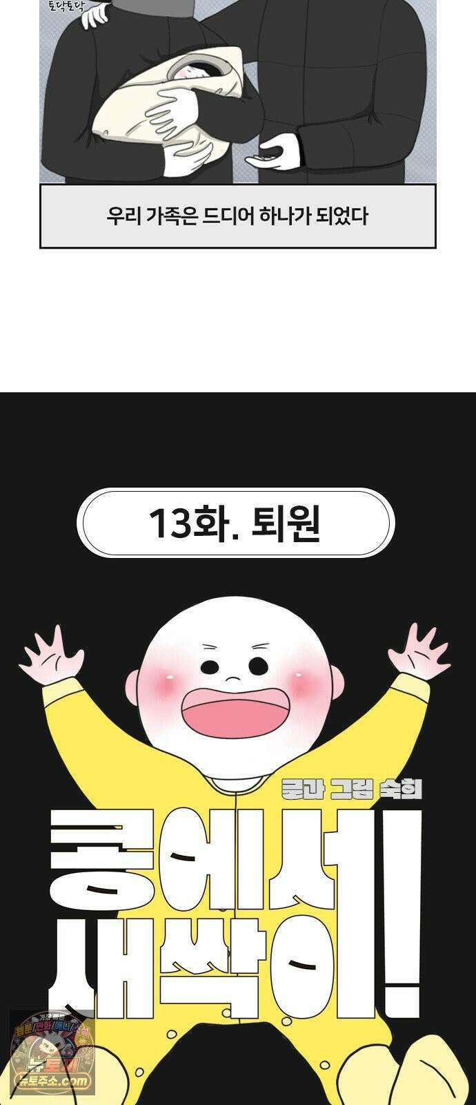 콩에서 새싹이! 13화 퇴원 2