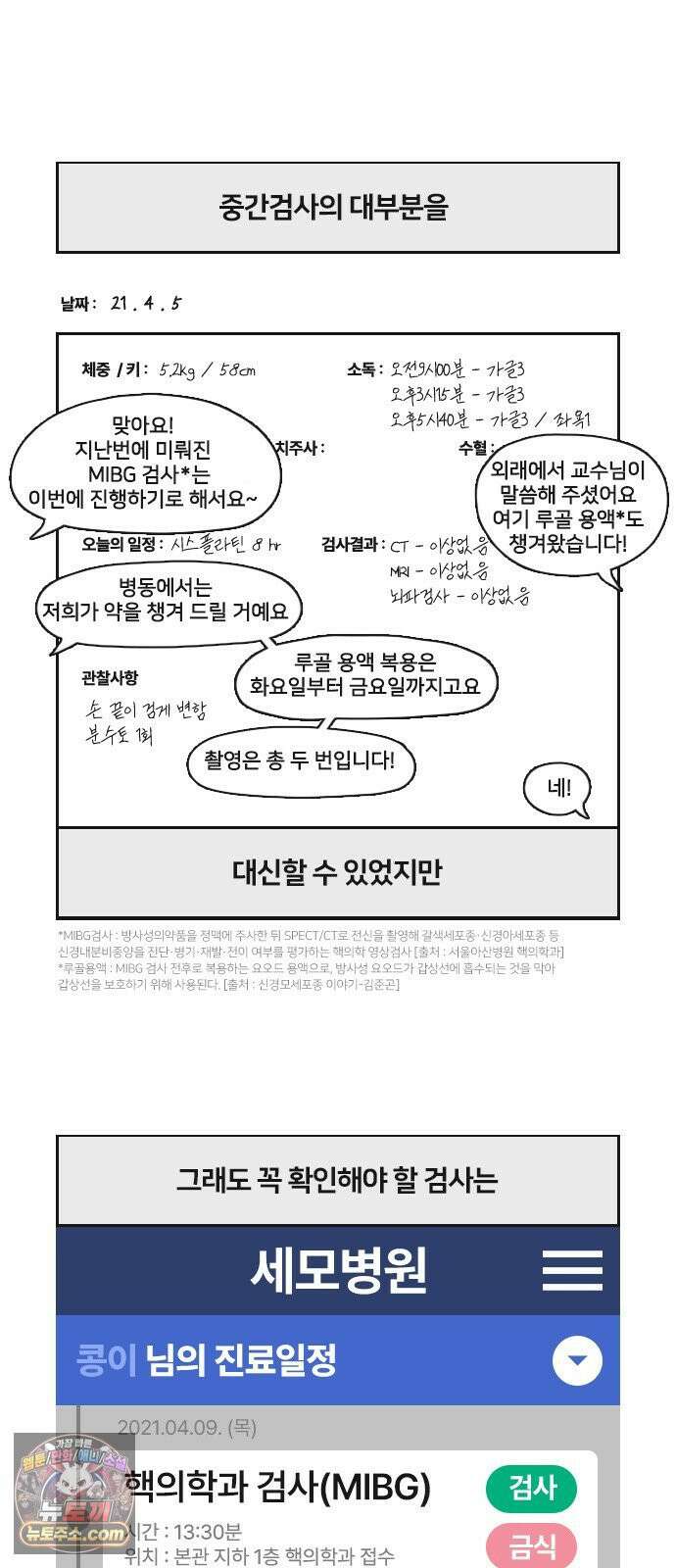 콩에서 새싹이! 23화 MIBG 4