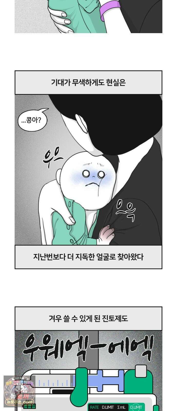 콩에서 새싹이! 31화 4차 항암 3
