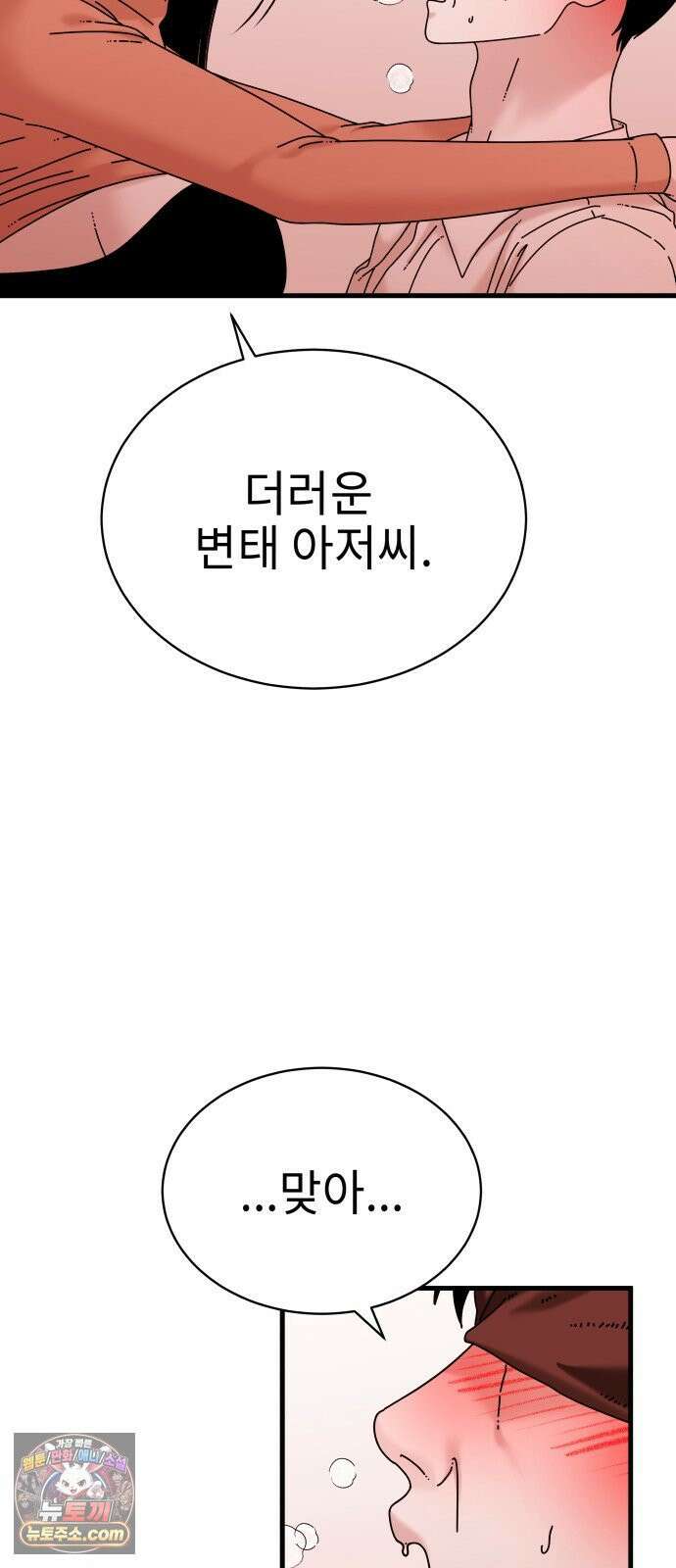 신체 24화 10