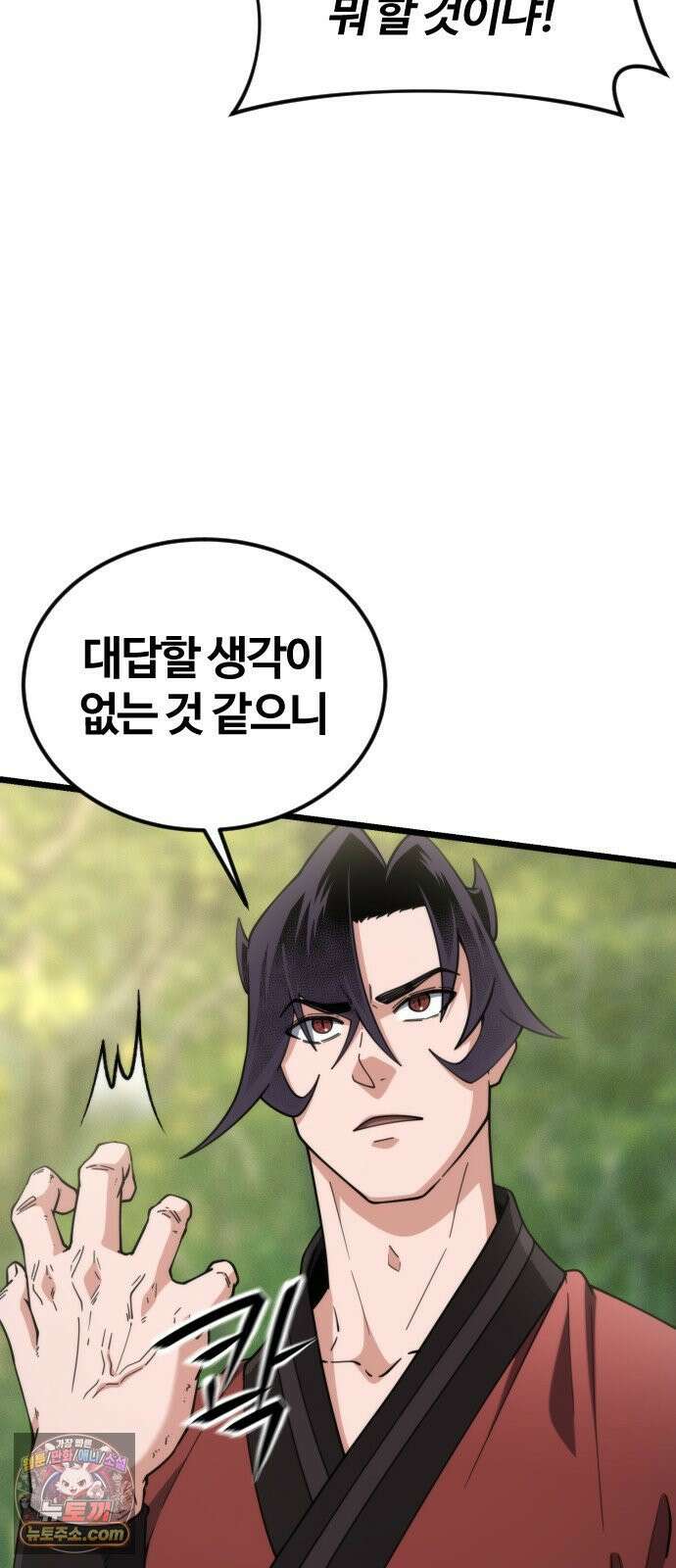 천재소녀가무림공적을숨김 29화 5