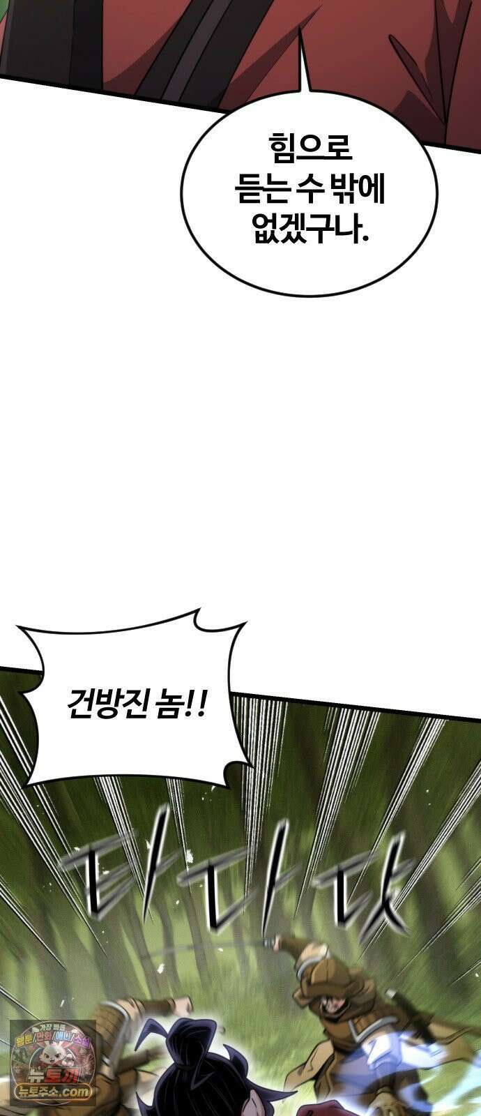 천재소녀가무림공적을숨김 29화 6