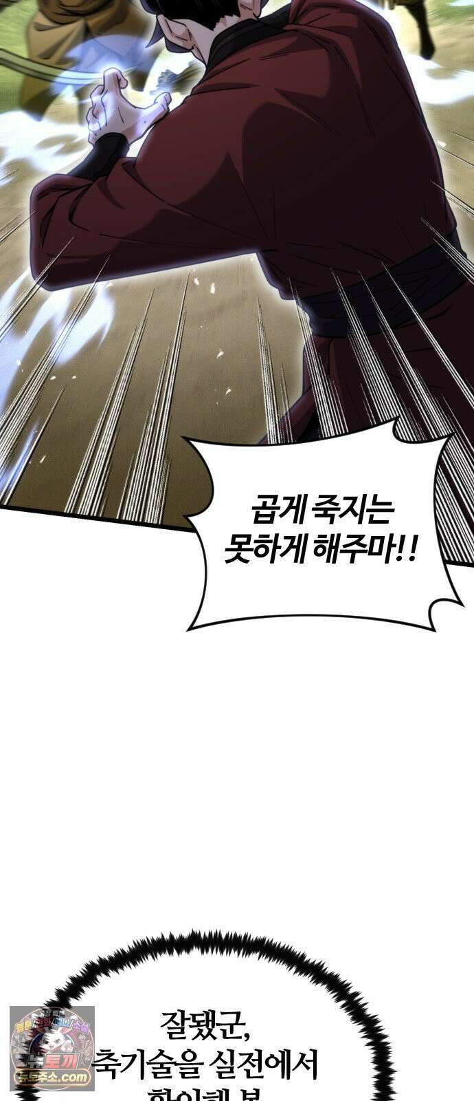 천재소녀가무림공적을숨김 29화 7