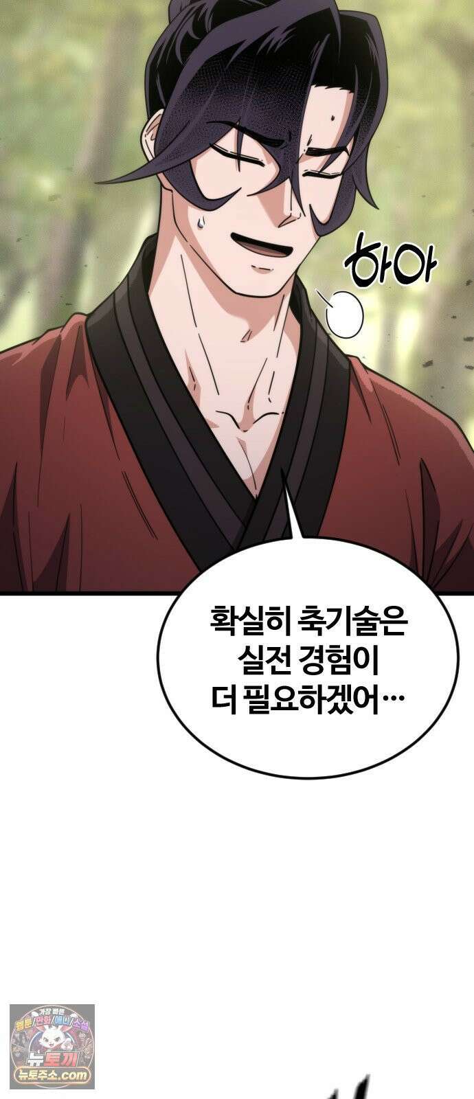 천재소녀가무림공적을숨김 29화 21