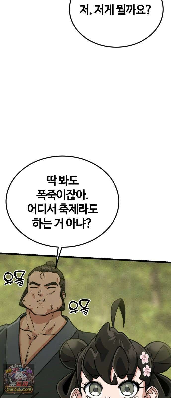 천재소녀가무림공적을숨김 29화 29