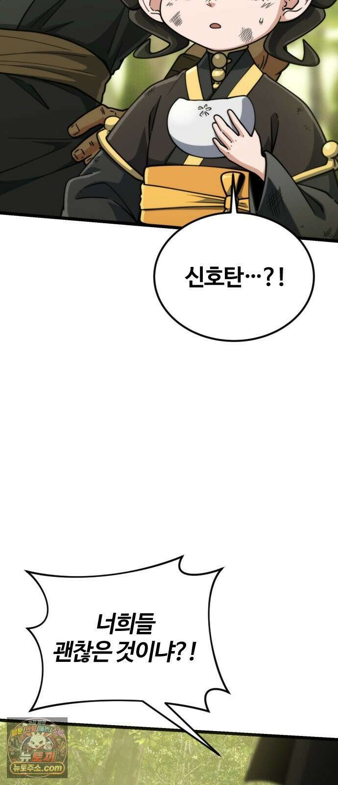천재소녀가무림공적을숨김 29화 30