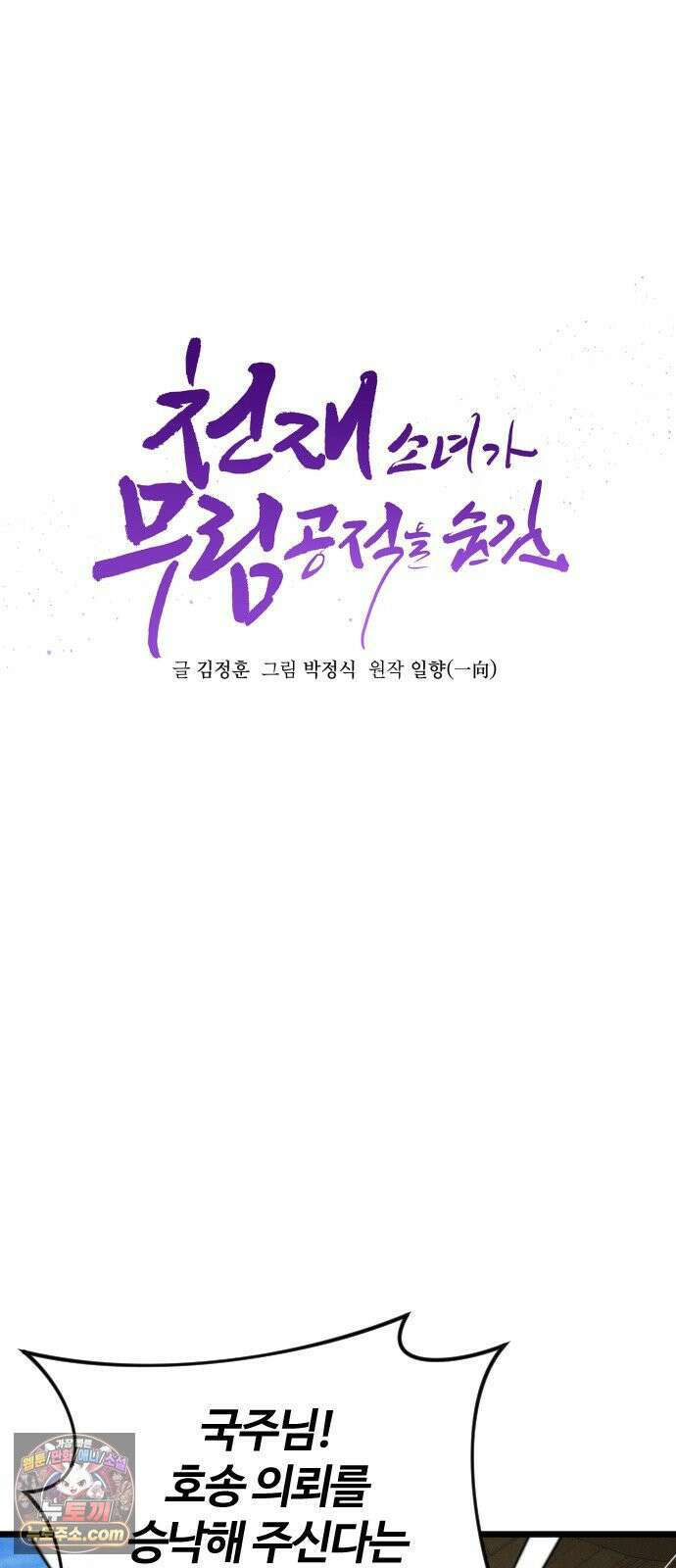 천재소녀가무림공적을숨김 29화 34
