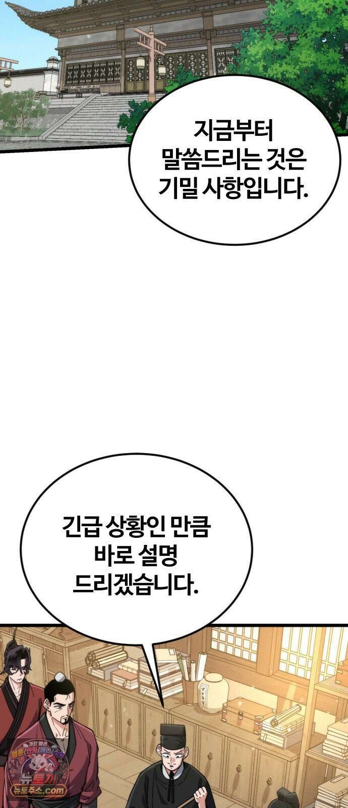 천재소녀가무림공적을숨김 29화 50