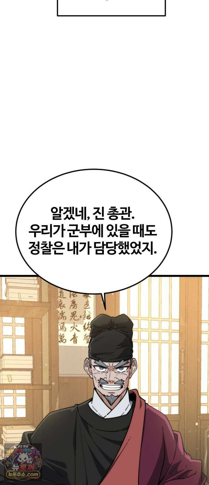 천재소녀가무림공적을숨김 29화 54