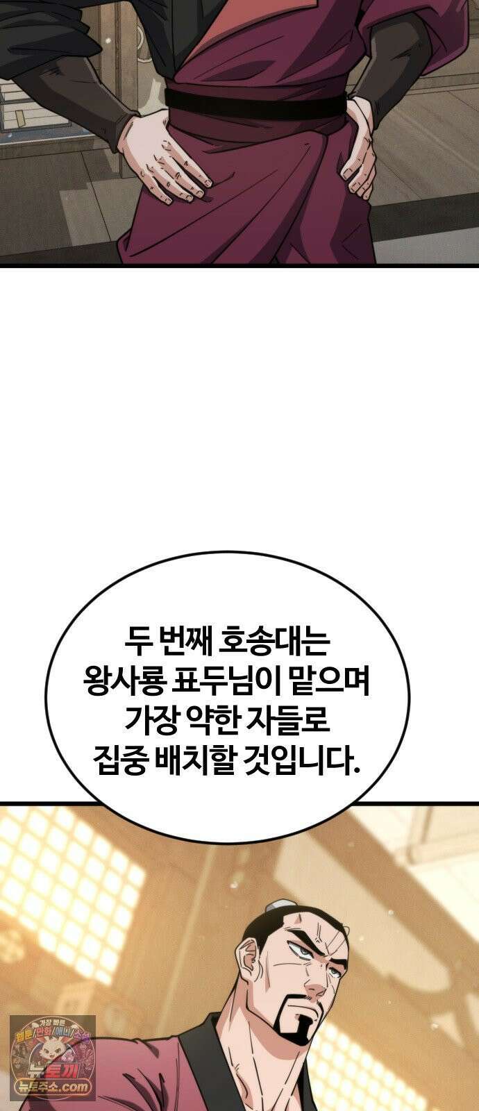 천재소녀가무림공적을숨김 29화 55