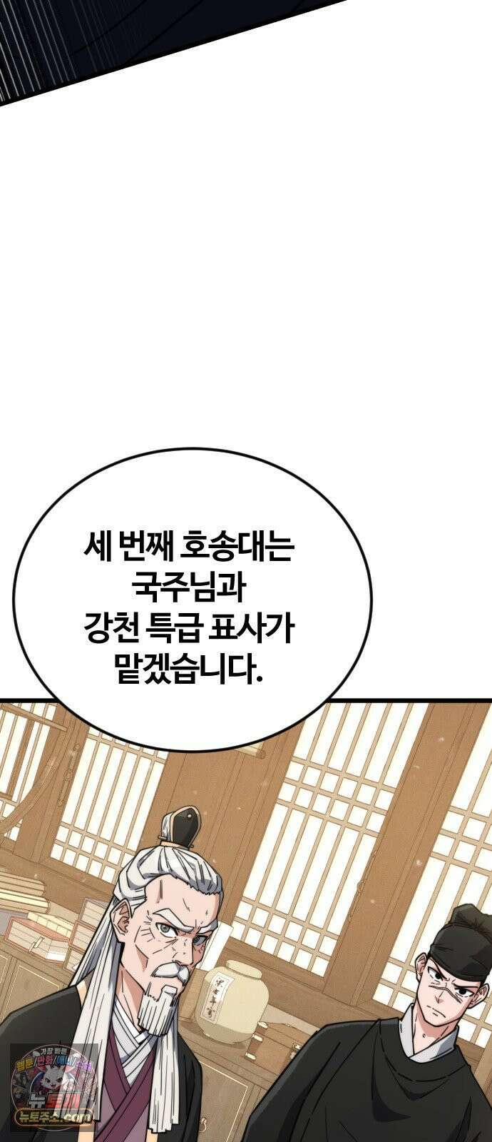 천재소녀가무림공적을숨김 29화 58