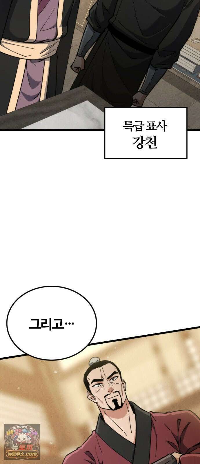 천재소녀가무림공적을숨김 29화 59