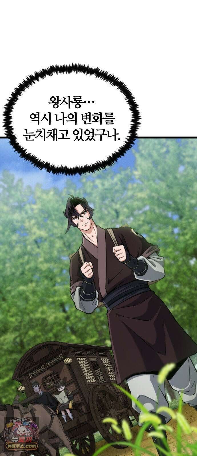 천재소녀가무림공적을숨김 29화 63