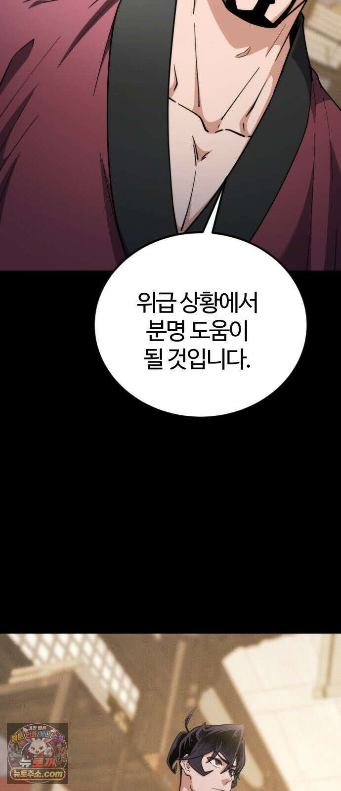 천재소녀가무림공적을숨김 29화 65