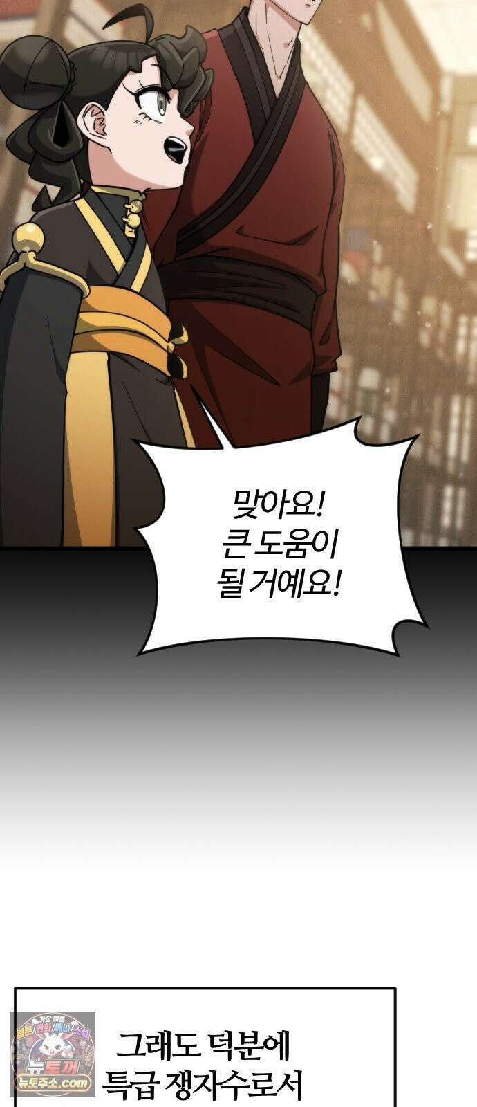 천재소녀가무림공적을숨김 29화 66