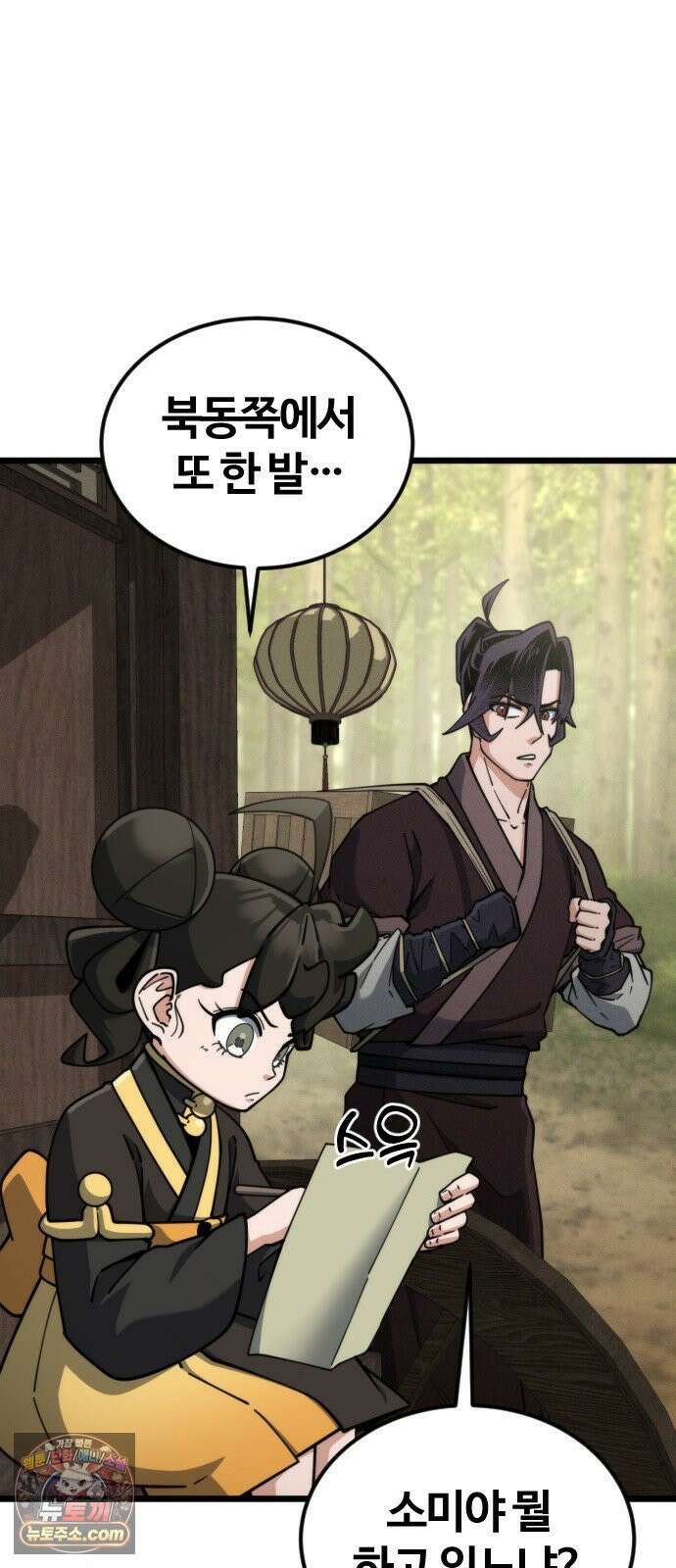 천재소녀가무림공적을숨김 29화 69