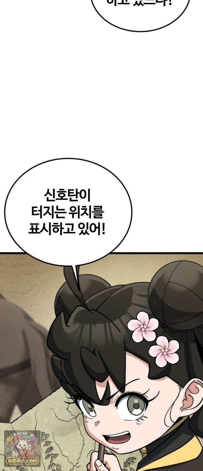 천재소녀가무림공적을숨김 29화 70