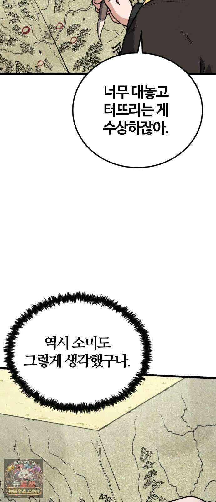 천재소녀가무림공적을숨김 29화 71