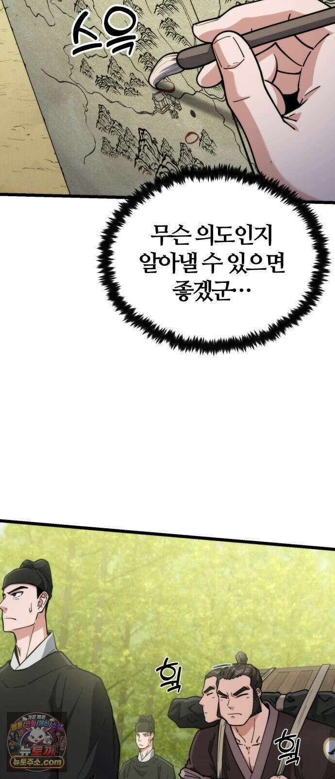천재소녀가무림공적을숨김 29화 72