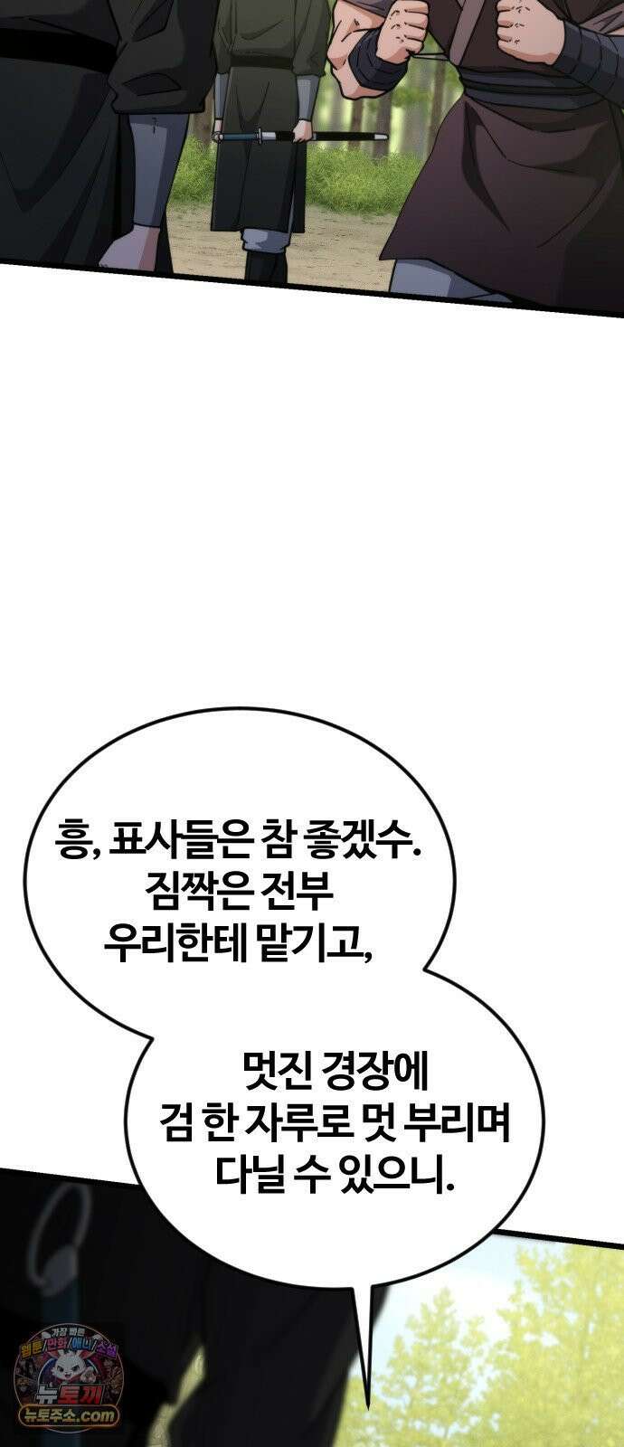 천재소녀가무림공적을숨김 29화 73