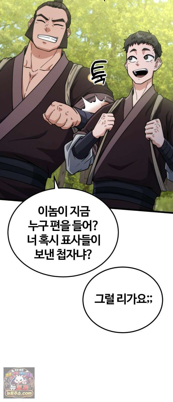 천재소녀가무림공적을숨김 29화 75