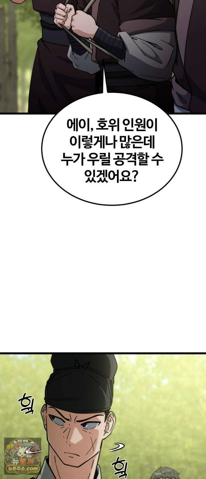 천재소녀가무림공적을숨김 29화 78