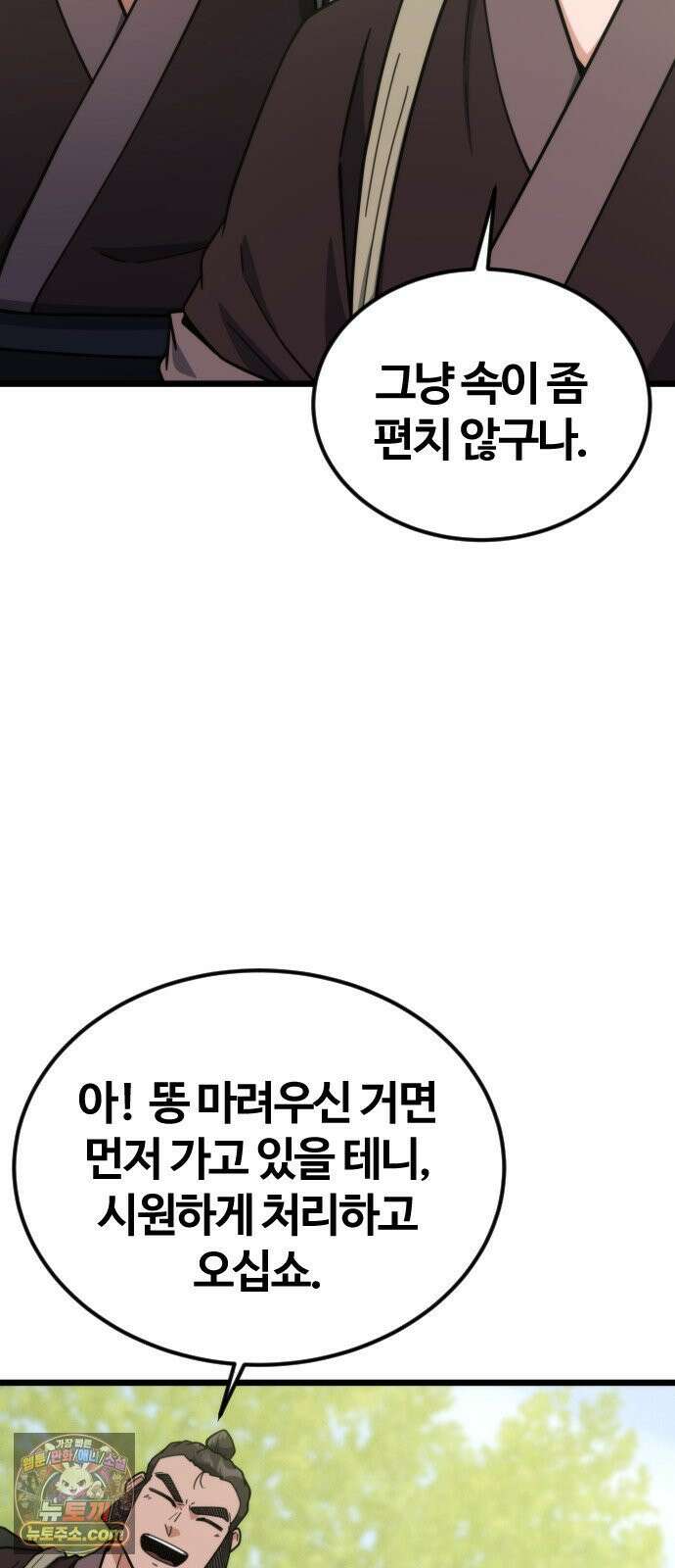 천재소녀가무림공적을숨김 29화 85