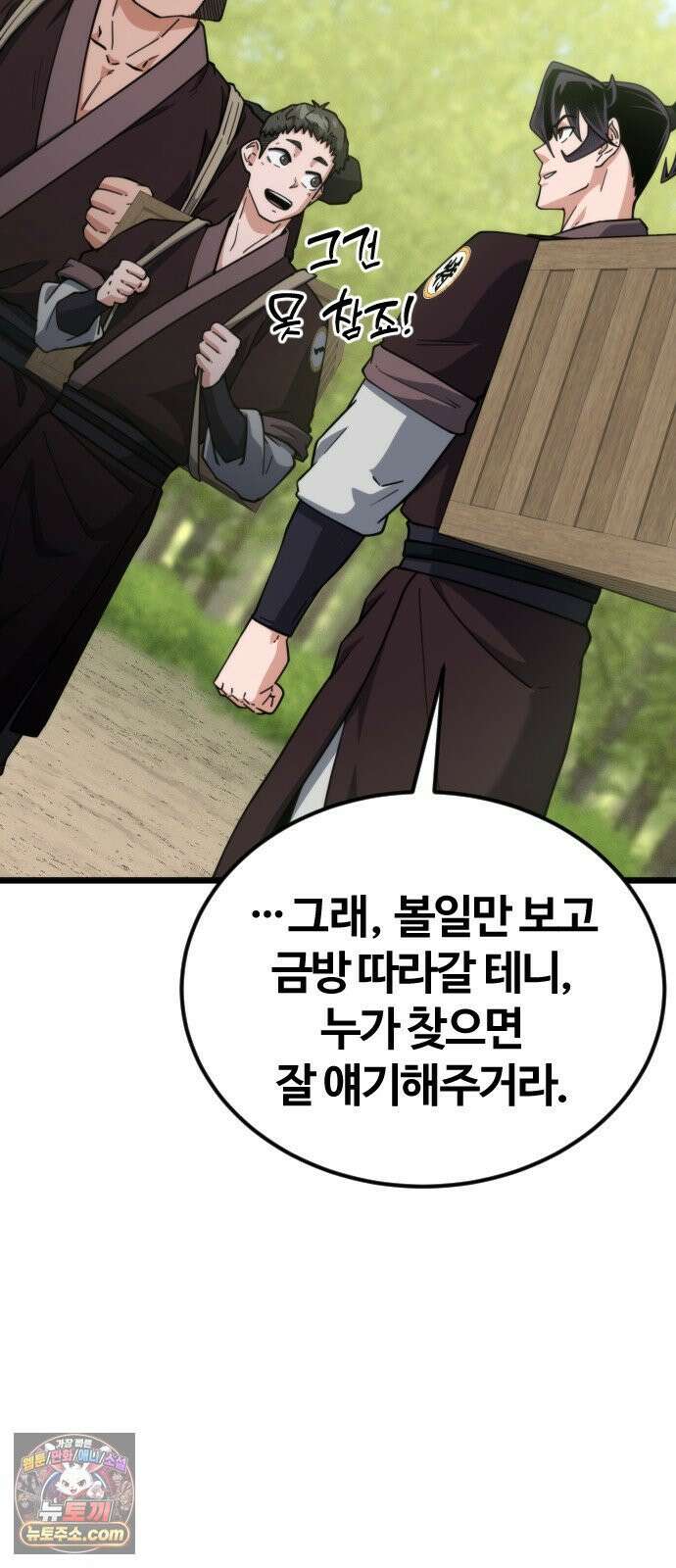 천재소녀가무림공적을숨김 29화 86