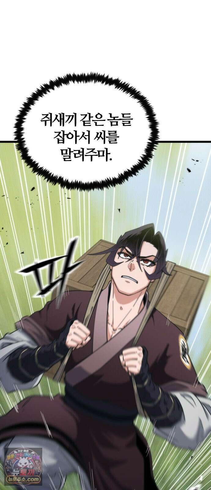 천재소녀가무림공적을숨김 29화 89