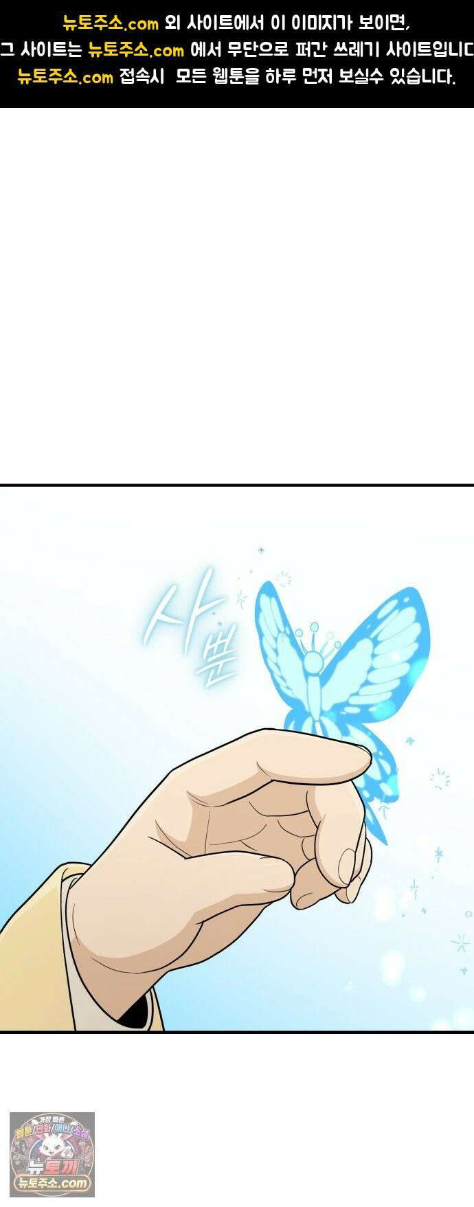 바리, 별을 깨운 천둥 34화 1