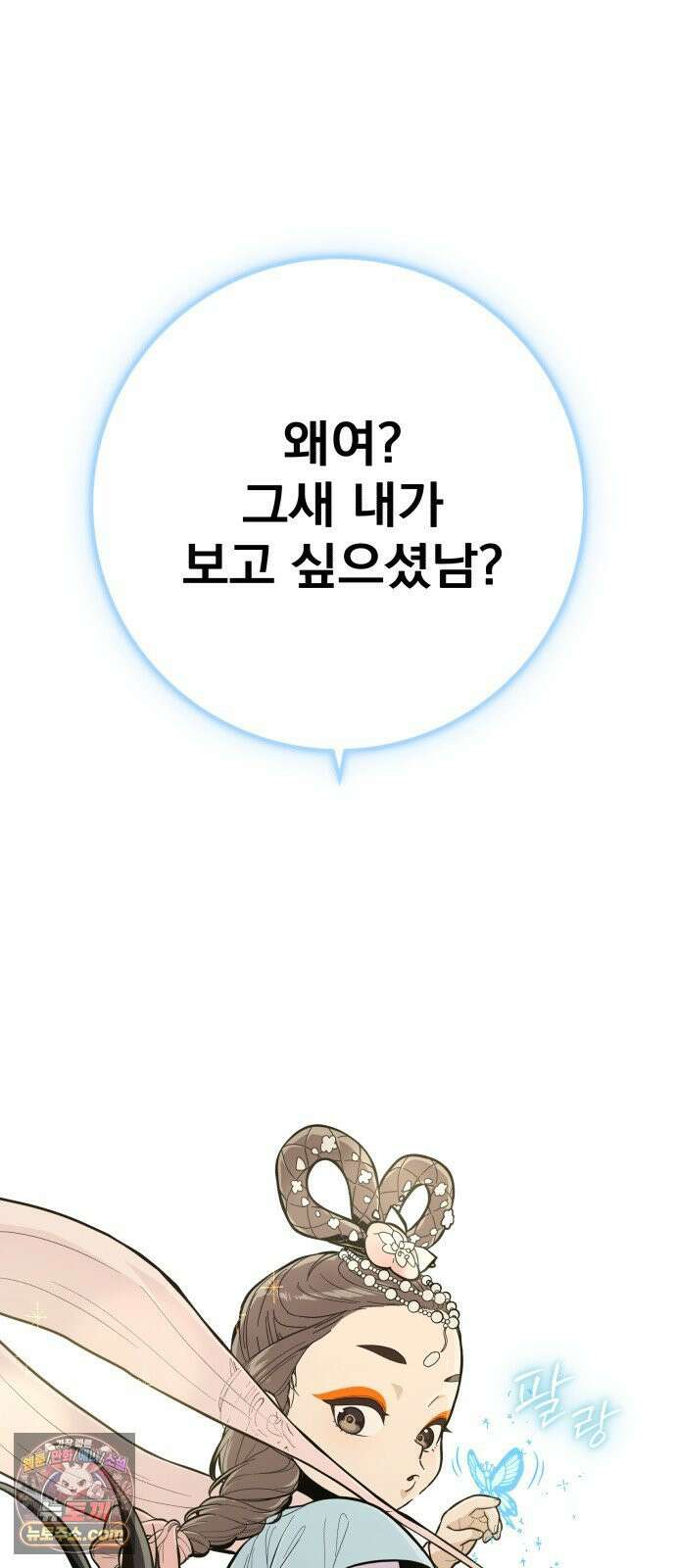 바리, 별을 깨운 천둥 34화 2