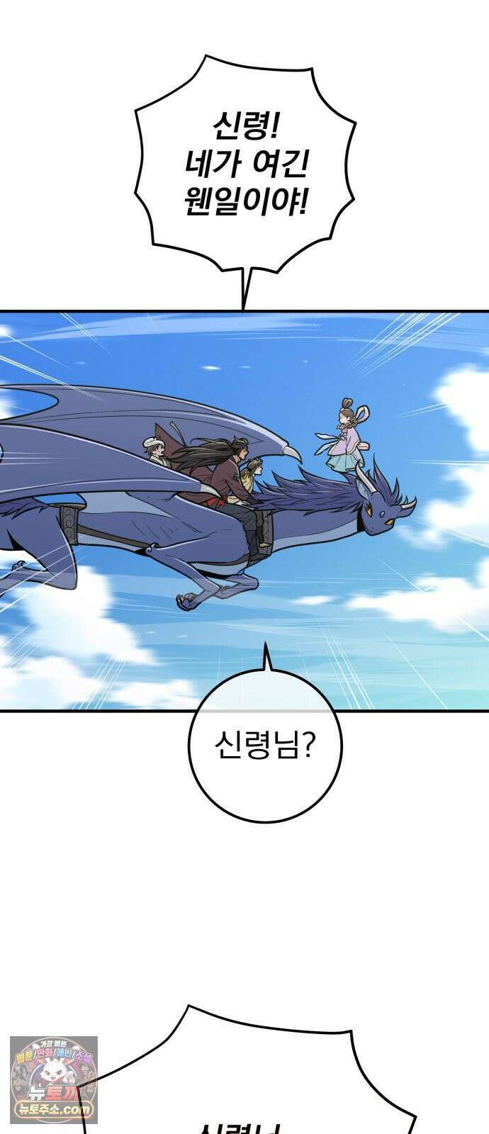 바리, 별을 깨운 천둥 34화 5