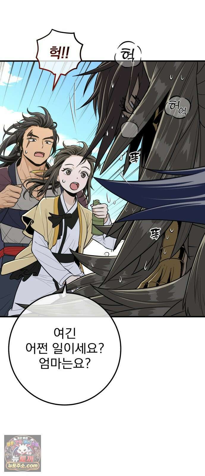 바리, 별을 깨운 천둥 34화 10