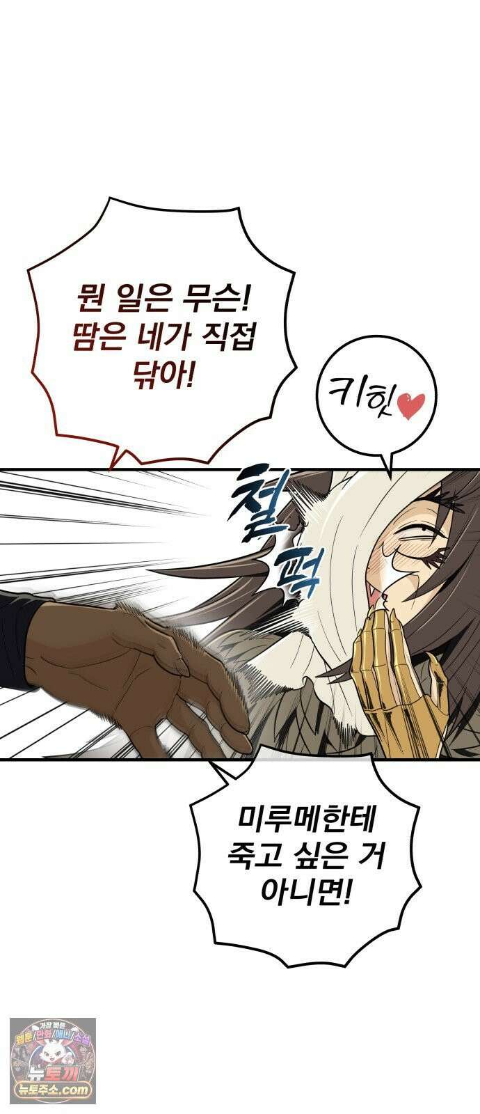 바리, 별을 깨운 천둥 34화 16
