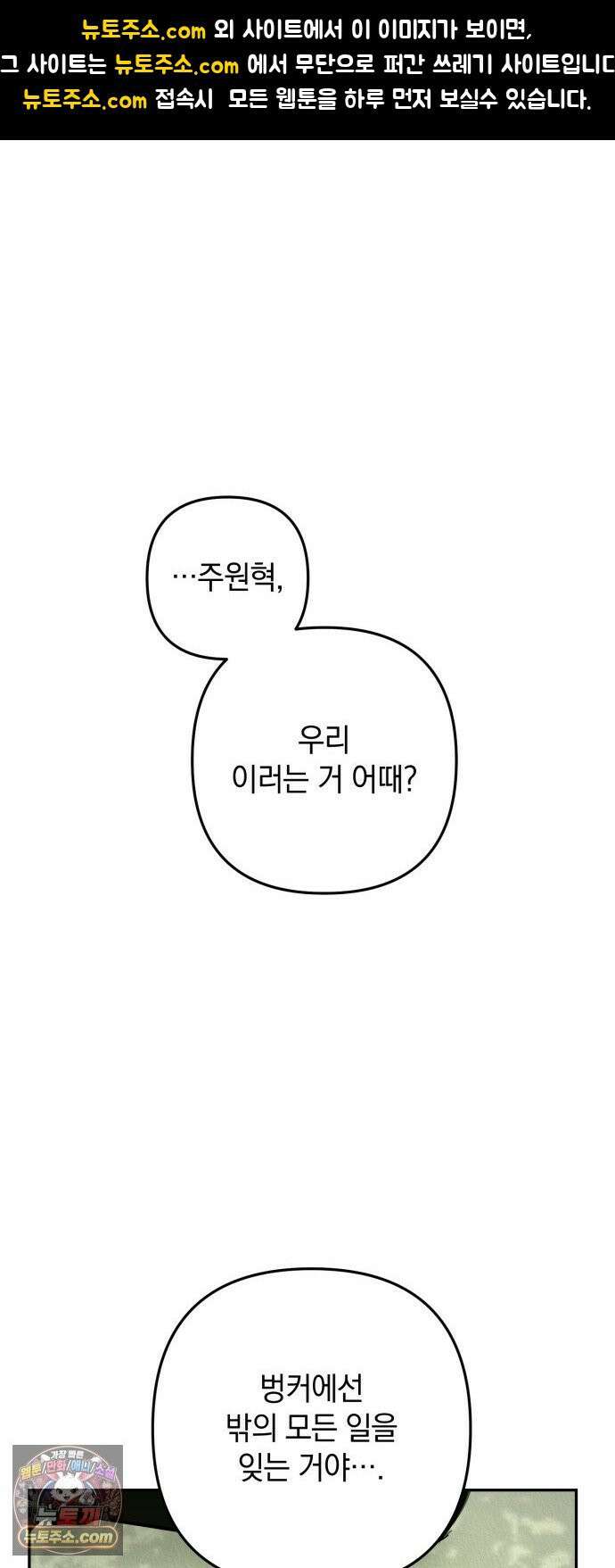 벙커의 낮 20화 1