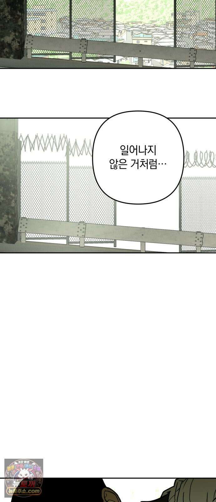 벙커의 낮 20화 3