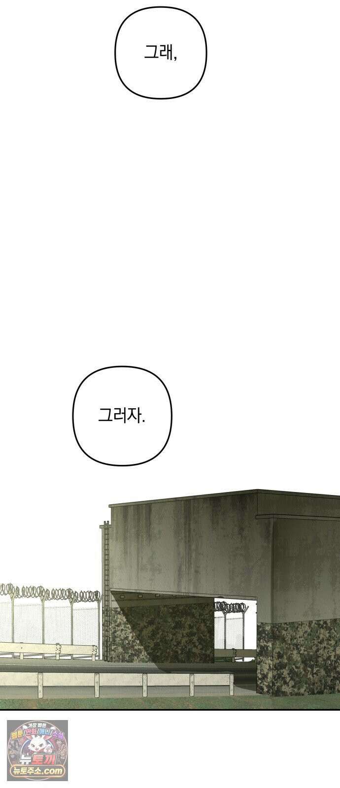벙커의 낮 20화 9
