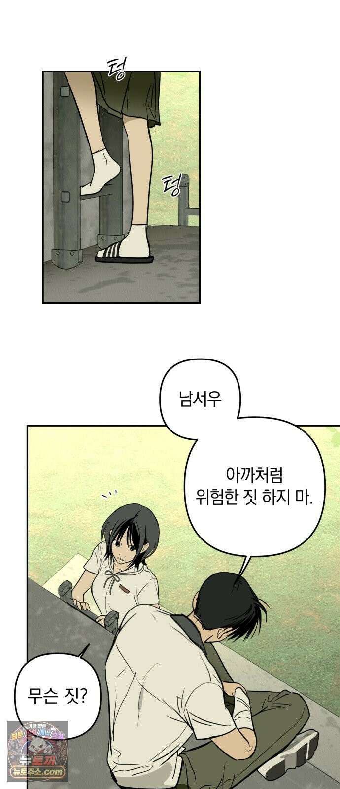 벙커의 낮 20화 11