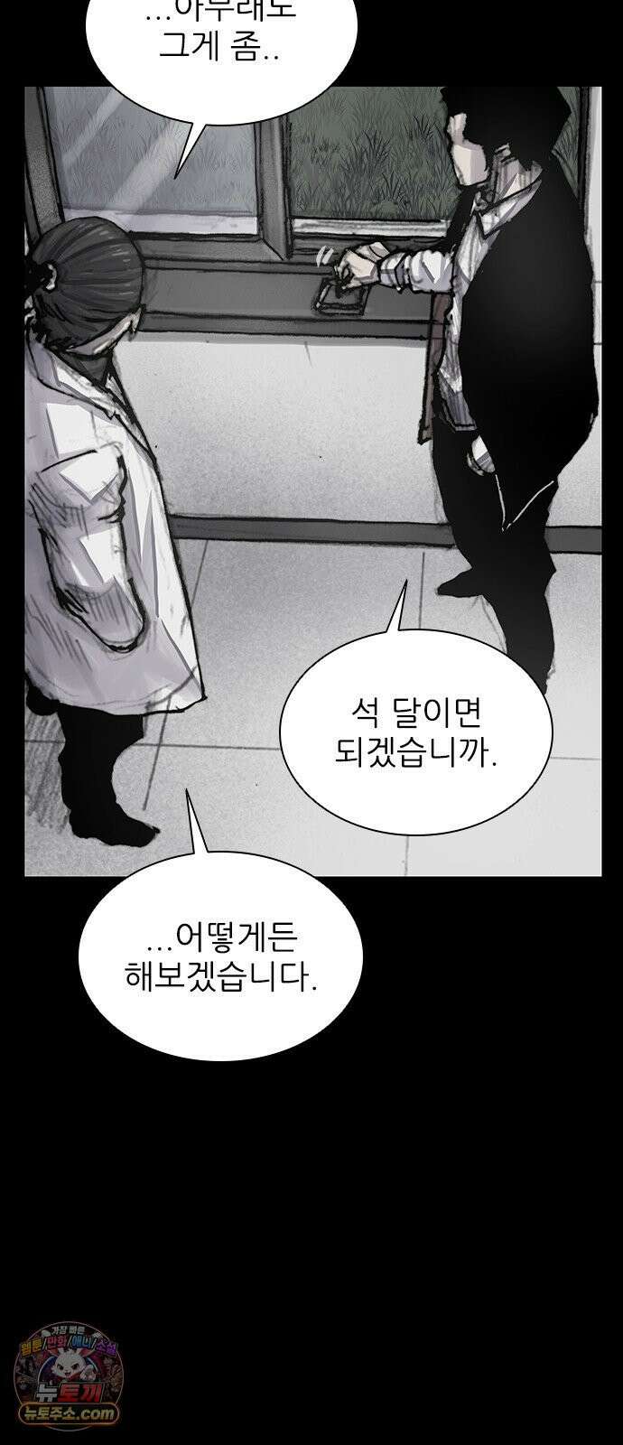 블러드레인3 25화 7