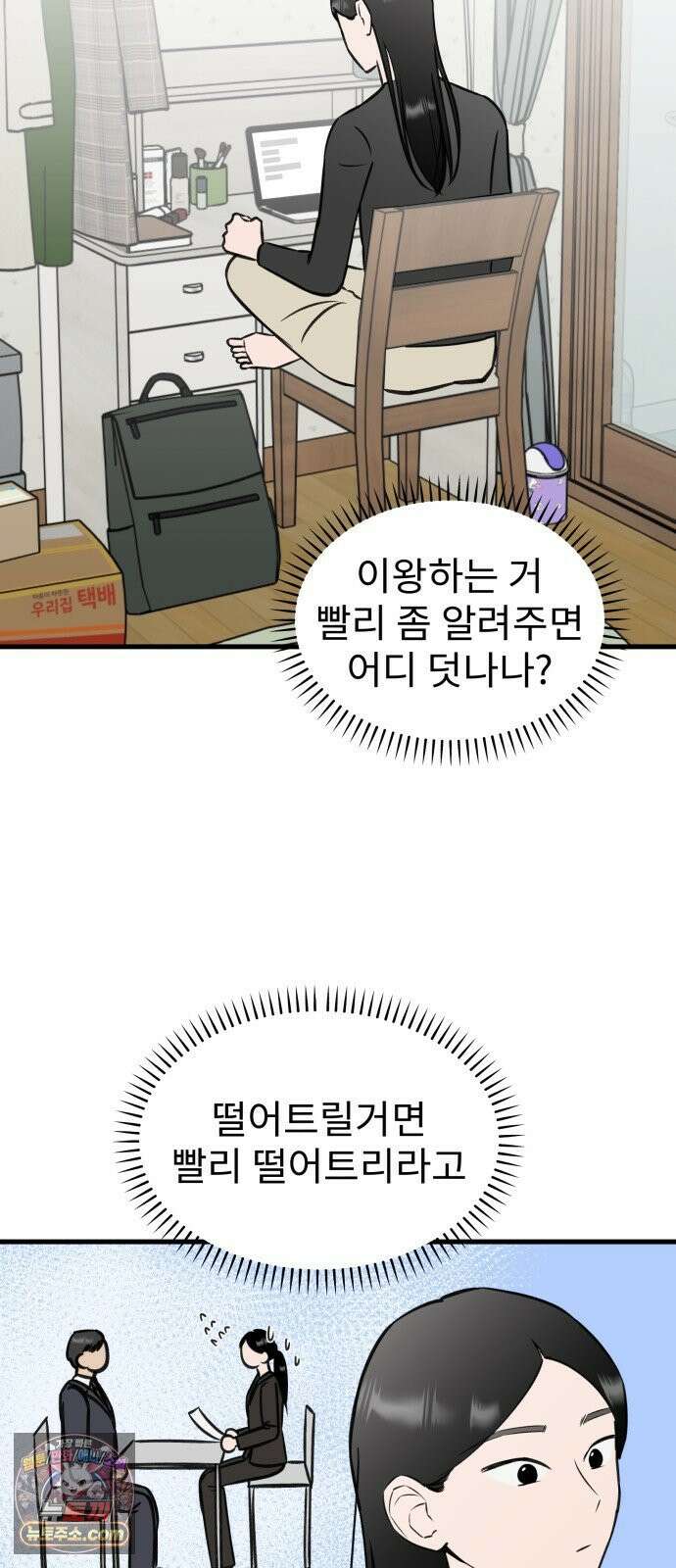 대졸백수400만시대의하여자들 13화 서울 월세에 대기업 가고 싶은 취준생 이야기(2) 2