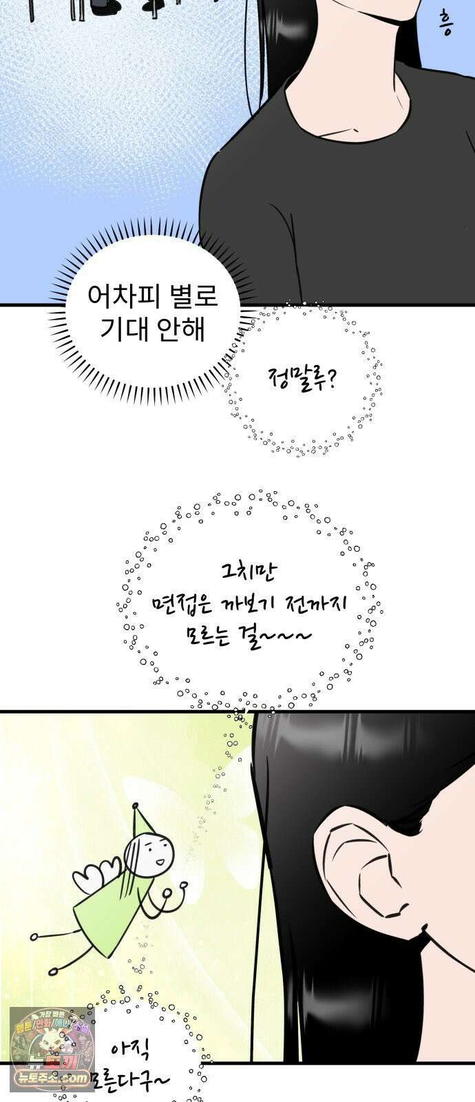 대졸백수400만시대의하여자들 13화 서울 월세에 대기업 가고 싶은 취준생 이야기(2) 3