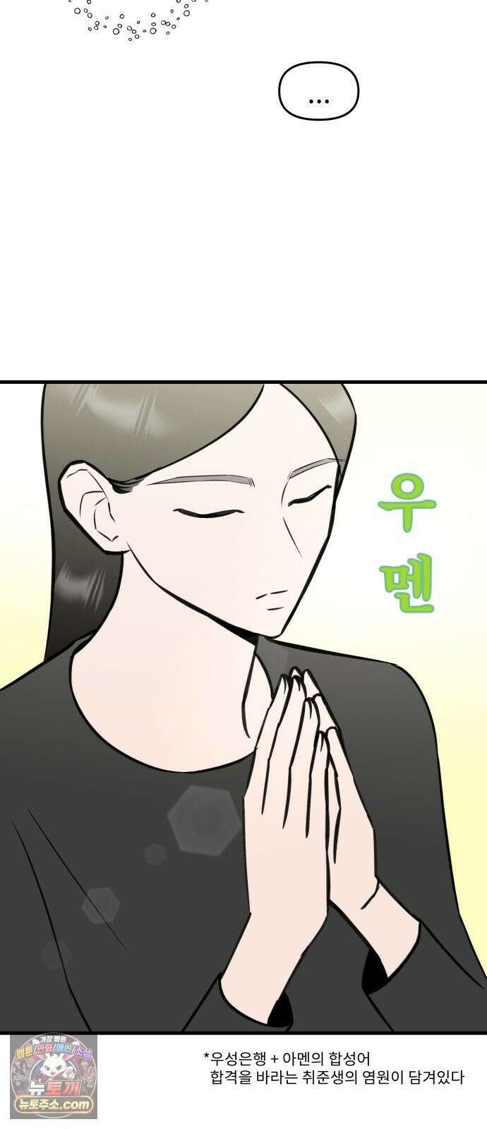 대졸백수400만시대의하여자들 13화 서울 월세에 대기업 가고 싶은 취준생 이야기(2) 4