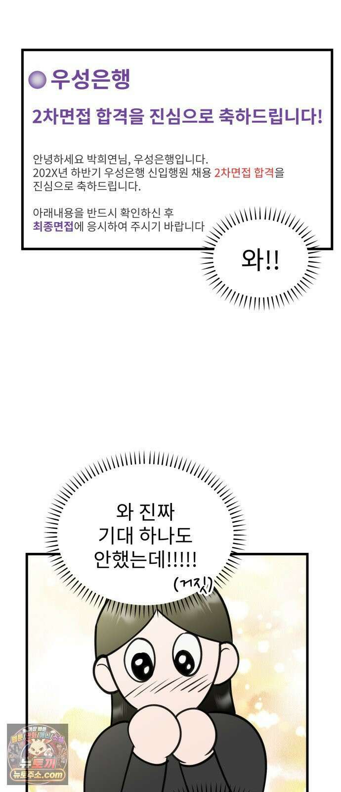 대졸백수400만시대의하여자들 13화 서울 월세에 대기업 가고 싶은 취준생 이야기(2) 8