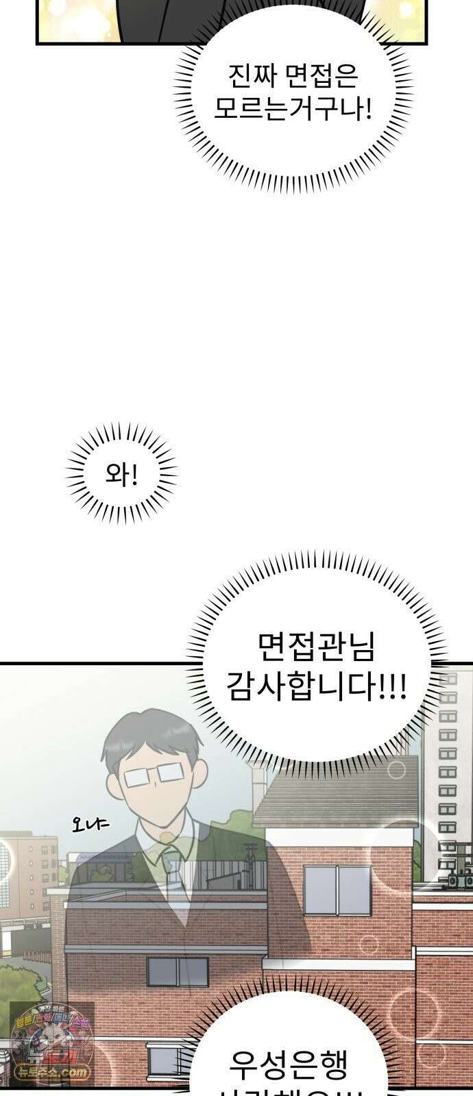 대졸백수400만시대의하여자들 13화 서울 월세에 대기업 가고 싶은 취준생 이야기(2) 9