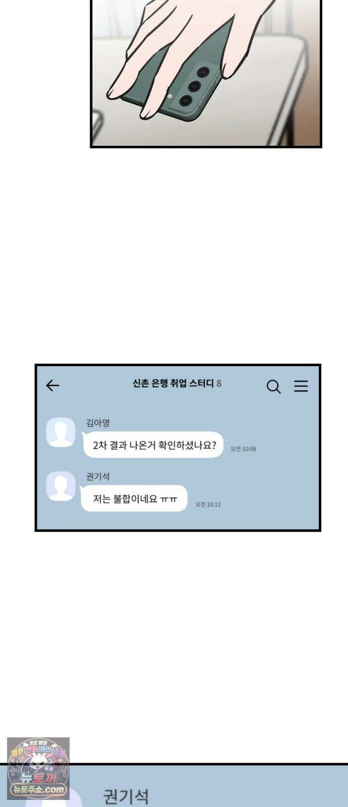 대졸백수400만시대의하여자들 13화 서울 월세에 대기업 가고 싶은 취준생 이야기(2) 11